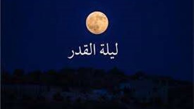 بوستات بمناسبة ليلة القدر والعشر الأواخر من رمضان 2025