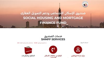 لينك الاستعلام عن شقق الاسكان الاجتماعي.. النتيجة ظهرت