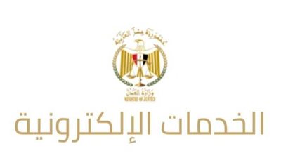 موقع وزارة العدل المصرية للاستعلام عن القضايا