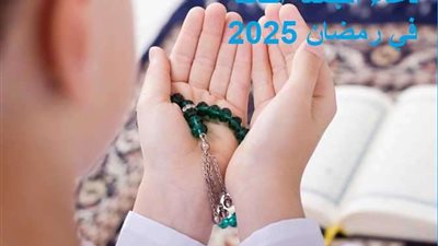 دعاء الجمعة الثالثة في رمضان 2025.. لتفريج الكرب وإجابة الدعاء