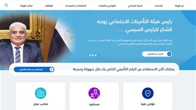 الاستعلام عن الرقم التأميني وبيانات المؤمن عليه