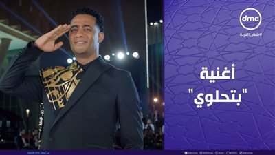 كلمات أغنية بتحلوي لمحمد رمضان