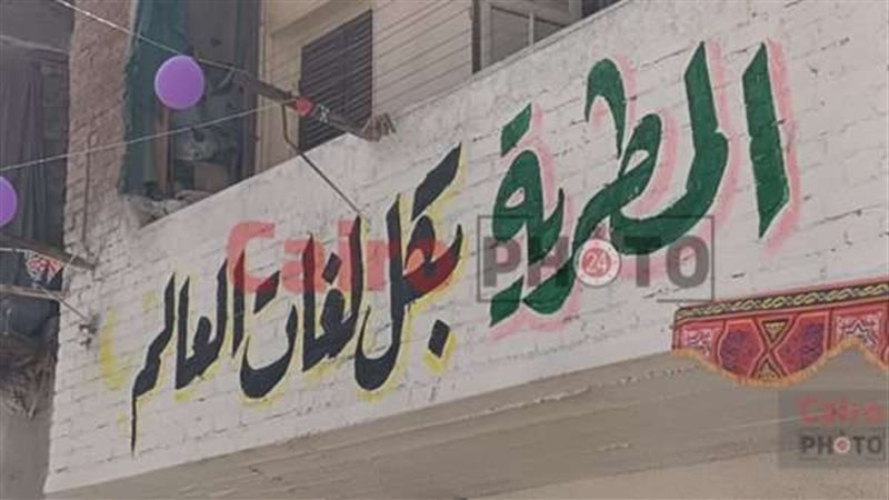 إفطار المطرية 2025