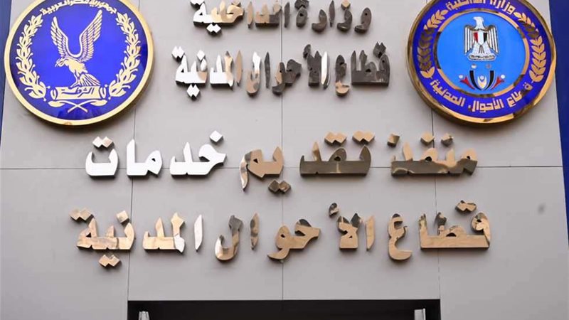 مواعيد عمل السجل