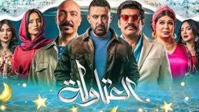 العتاولة 2