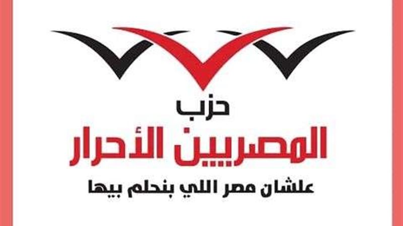حزب المصريين الاحرار