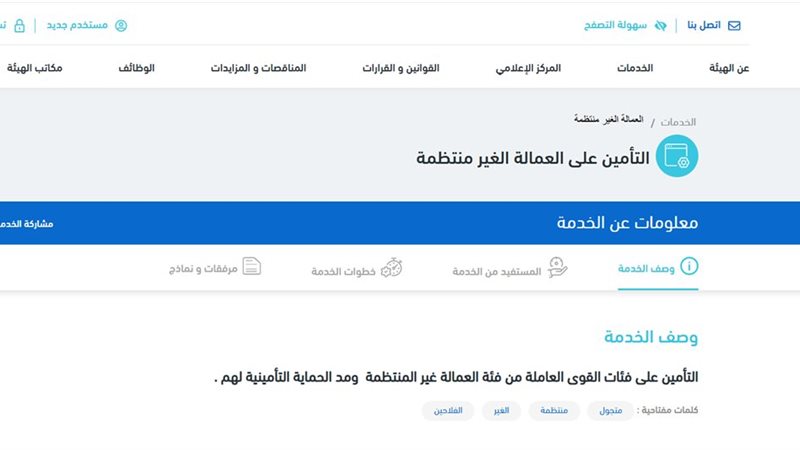 تسجيل العمالة غير