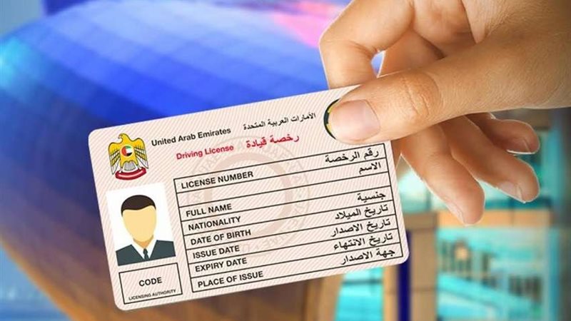 استخراج رخصة قيادة