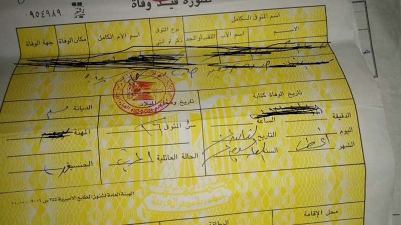 استخراج شهادة وفاة