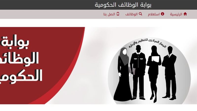 بوابة الوظائف الحكومية