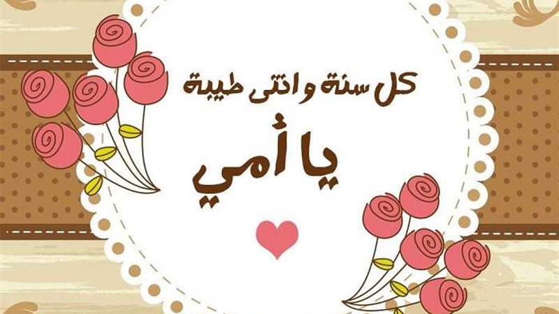 أجمل رسائل عيد الأم