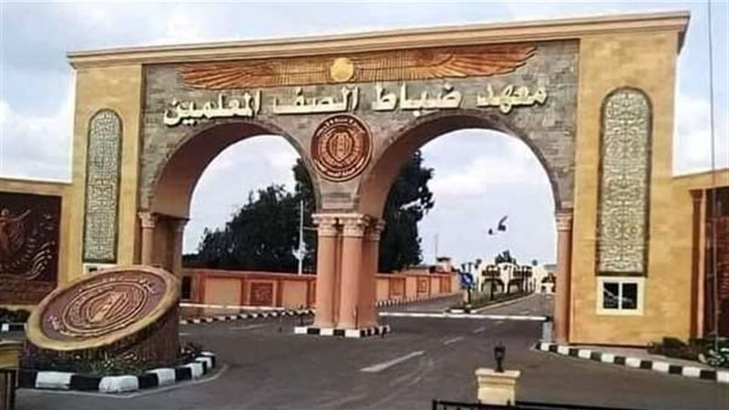رابط تقديم معهد ضباط