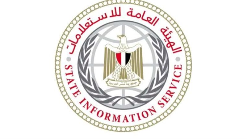 الهيئة العامة للاستعلامات