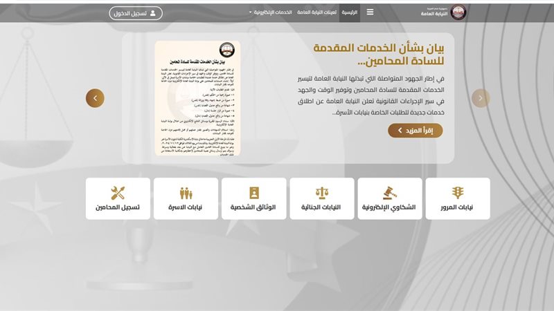 الاستعلام عن المخالفات