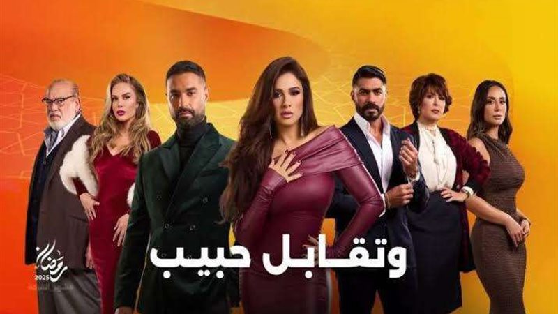 وتقابل حبيب رمضان