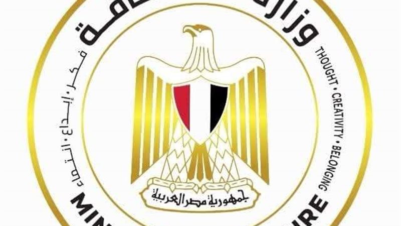 وزارة الثقافة