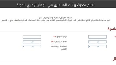 الاستعلام عن نقل المنتدبين بالرقم القومي إلكترونيًا