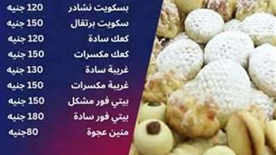 وزارة التموين تطرح كعك العيد والبسكويت بأسعار مخفضة بمنافذ المجمعات الاستهلاكية