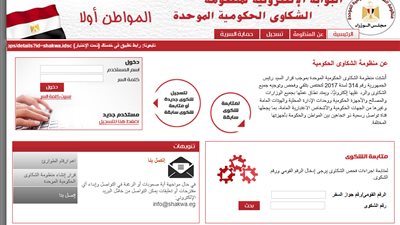 الاستعلام عن الشكاوى الحكومية الموحدة.. قناة رسمية للتواصل بين المواطن والدولة