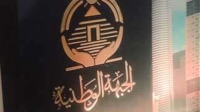 استعدادا للانتخابات البرلمانية.. حزب الجبهة الوطنية يعيد تشكيل قياداته