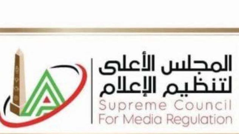 المجلس الأعلى للتنظيم