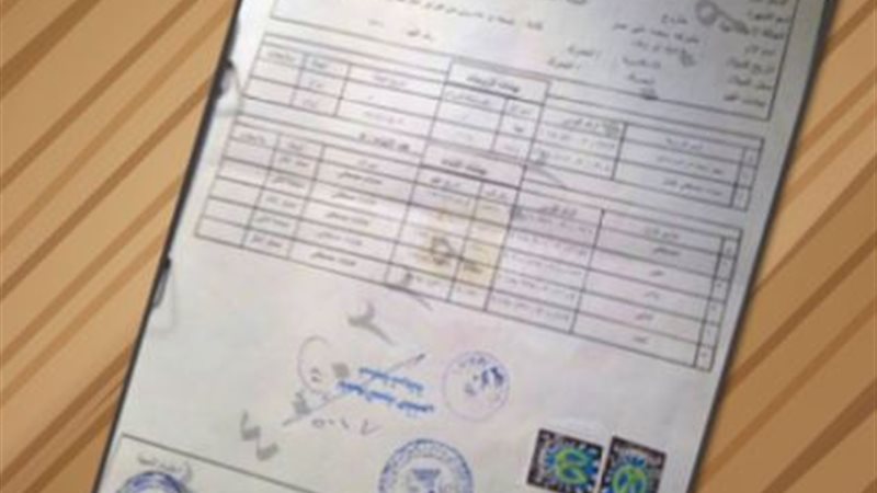 استخراج قيد عائلي