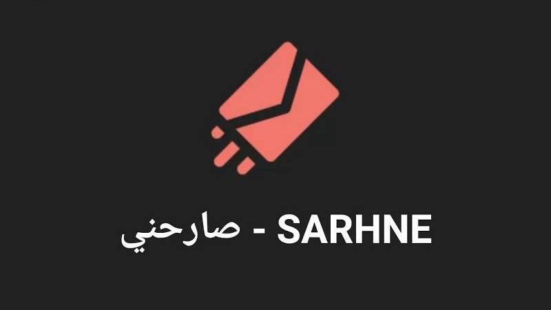 رابط صارحني برسالة