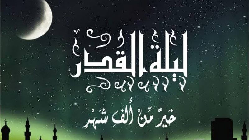 أجمل أدعية ليلة القدر