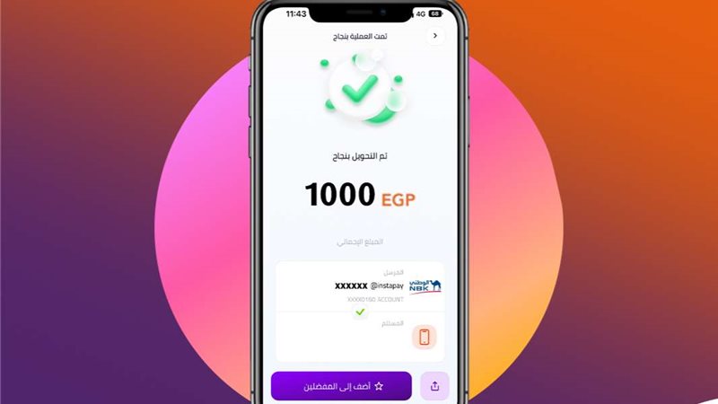 رسوم إنستا باي لتحويل