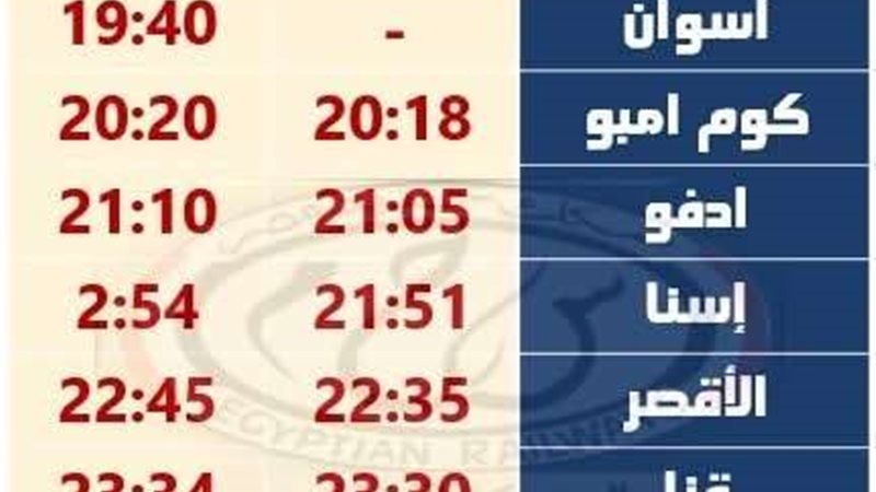 جدول تشغيل القطارات