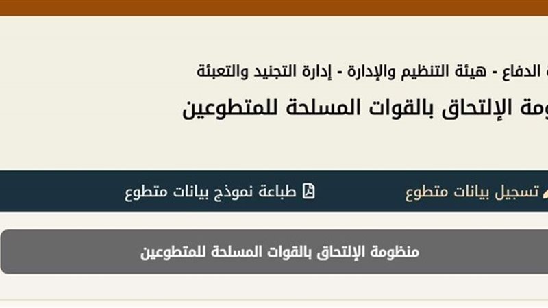 رابط تسجيل التطوع