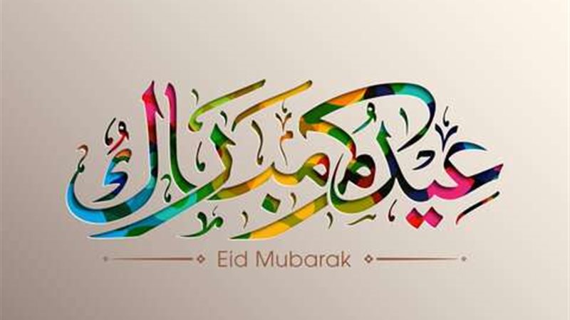 صور وبوستات تهنئة