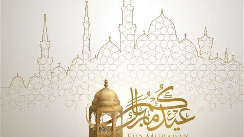 تهنئة عيد الفطر