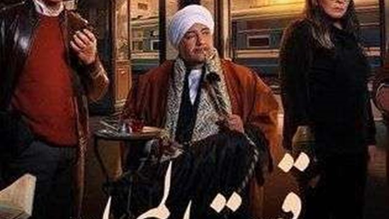 مسلسل قهوة المحطة