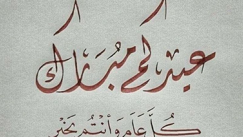 بوستات تهنئة عيد