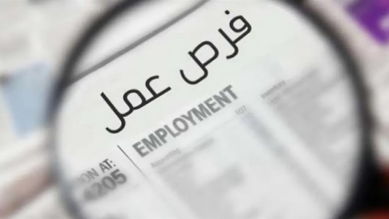 فرص عمل جديدة للشباب