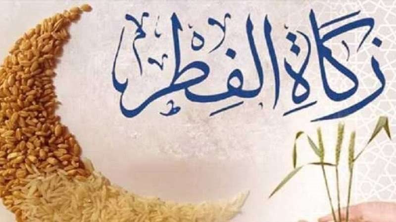 زكاة الفطر 2025