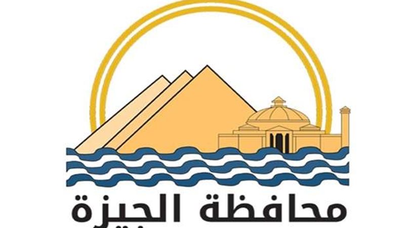 محافظة الجيزة تحتفل