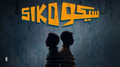 ما هي قصة فيلم سيكو بطولة عصام عمر بعد تصدره إيرادات أفلام العيد 2025؟