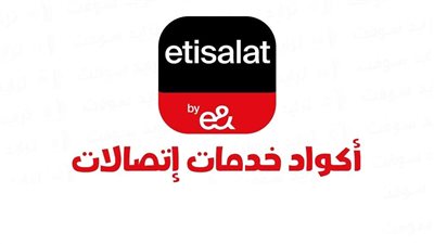 كود الاستعلام عن الرصيد اتصالات 2025