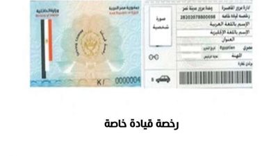 خطوات استخراج رخصة قيادة في مصر 2025 والمستندات والرسوم المطلوبة