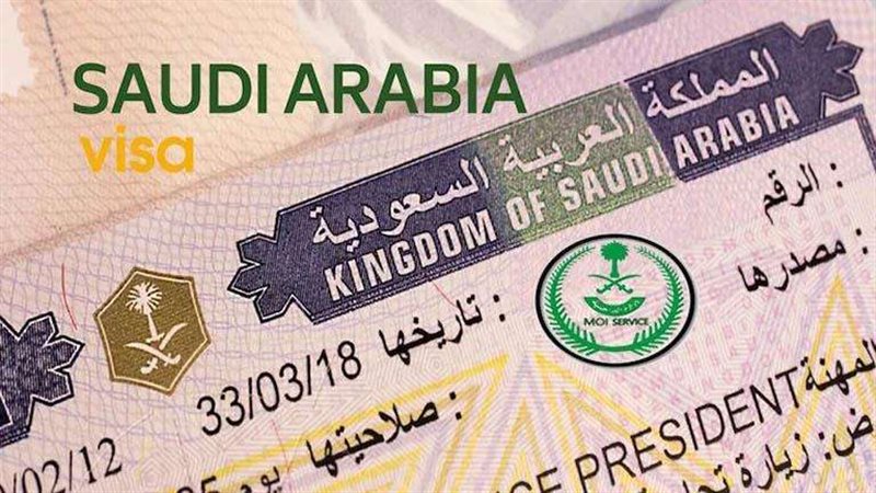 الاستعلام عن تأشيرة