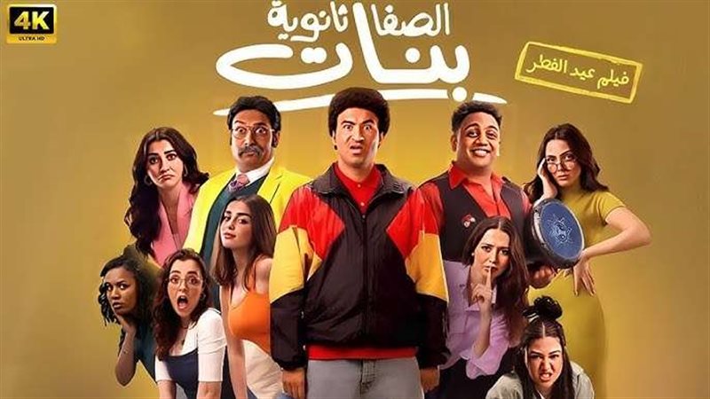 فيلم الصفا الثانوية