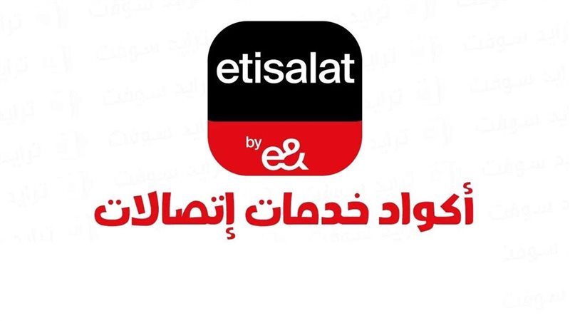 كود الاستعلام عن