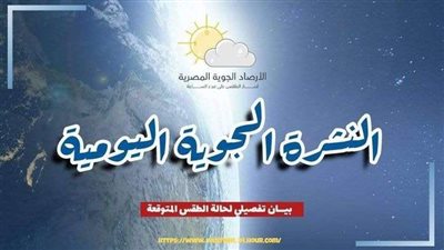 الأرصاد تكشف عن حالة الطقس المتوقعه اليوم الأربعاء 9 أبريل 2025