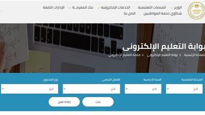 بوابة التعليم الإلكتروني 2025.. لقياس التحصيل الدراسي وتسهيل متابعة أولياء الأمور