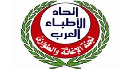 بمشاركة 18 دولة عربية.. اجتماع المجلس الأعلى لاتحاد الأطباء العرب اليوم بالقاهرة