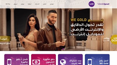 خطوات الاستعلام عن فاتورة التليفون الأرضي من موقع المصرية للاتصالات