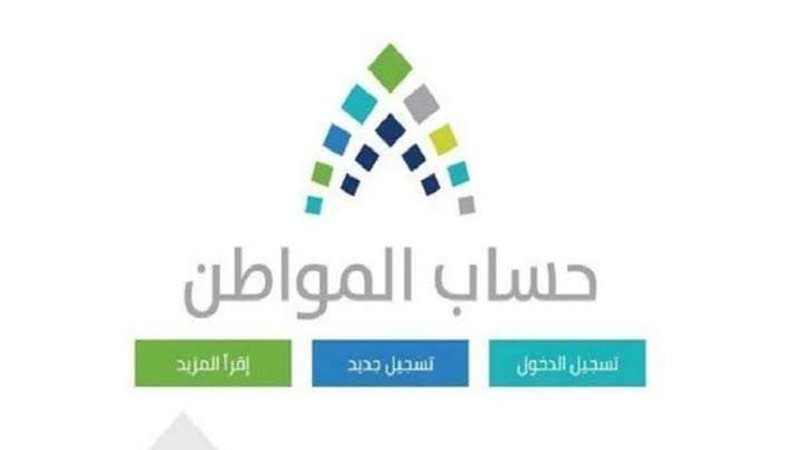 شروط تسجيل حساب المواطن