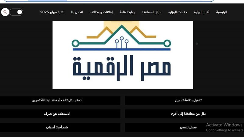موقع وزارة التموين